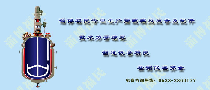 <a href='http://8996072.com/glasslined/k/17.html' target='_blank'><u>搪瓷反應(yīng)釜</u></a>粘接好需要做到哪些？