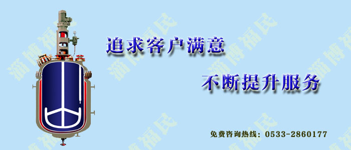 搪玻璃反應(yīng)釜反應(yīng)罐儲罐攪拌罐廠家直銷