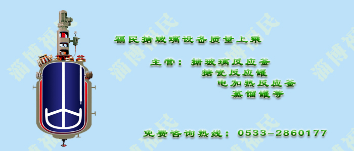 <a href='http://8996072.com/glasslined/k/17.html' target='_blank'><u>搪瓷反應(yīng)釜</u></a>