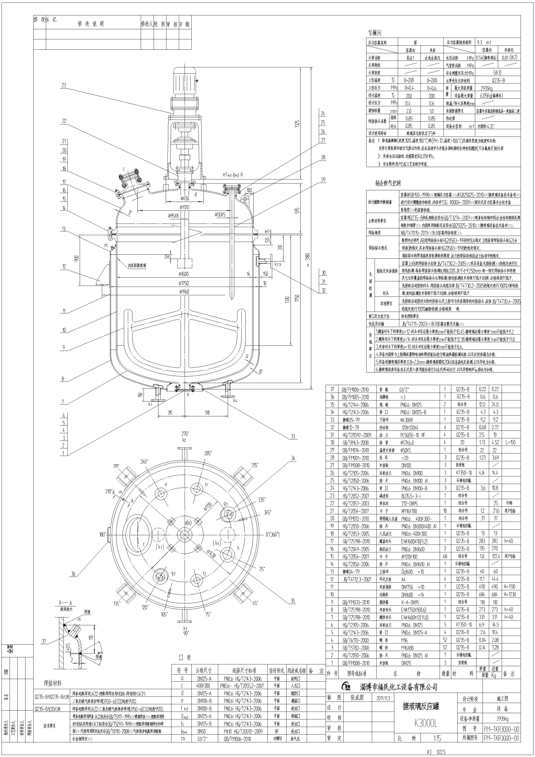 K3000L搪玻璃反應(yīng)釜