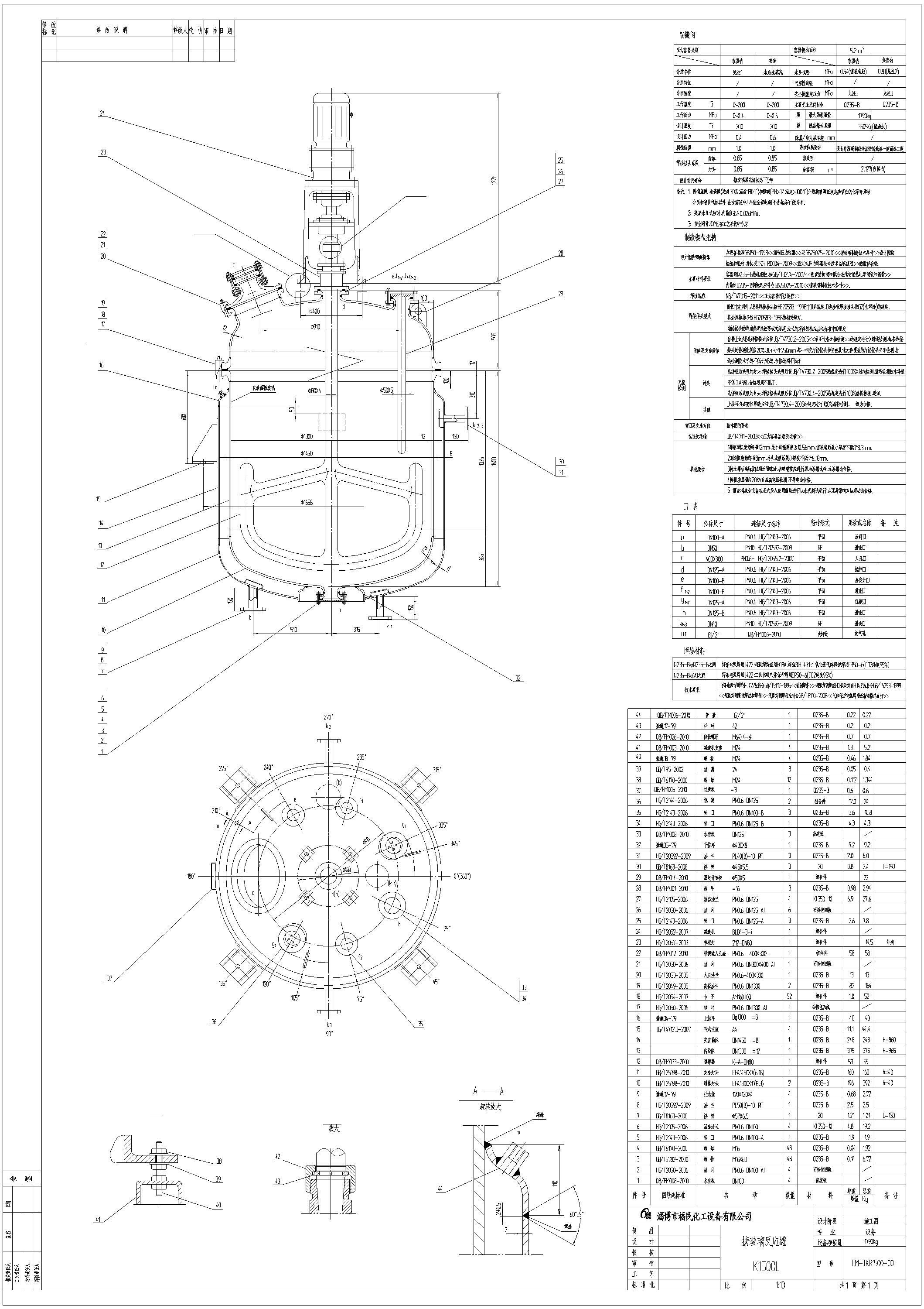 1500L開式<a href='http://8996072.com/glasslined/k/17.html' target='_blank'><u>搪瓷反應(yīng)釜</u></a>參